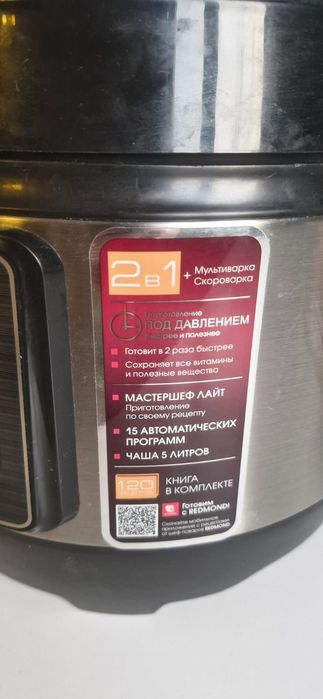 Мультиварка скороварка редмонд