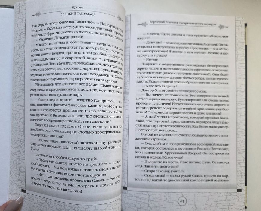 Борис Акунин  «Просто Маса»