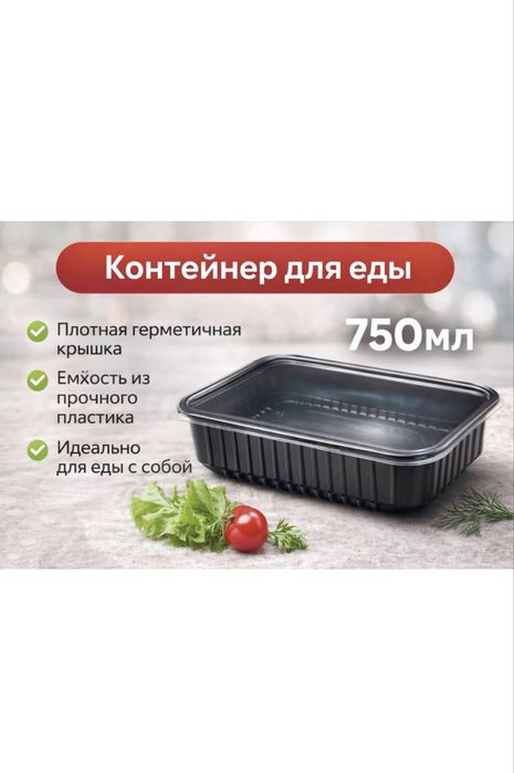 Посуда контейнер 750мл