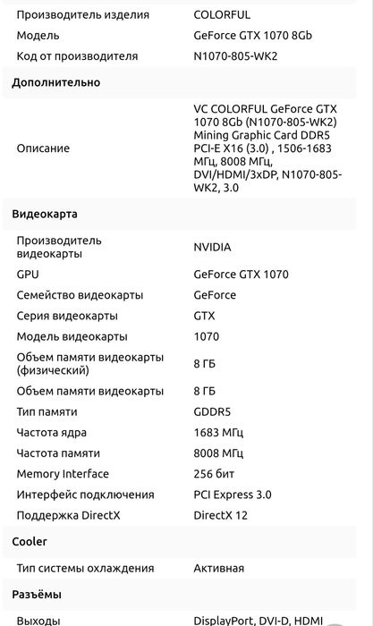Видеокарта gtx 1070ti