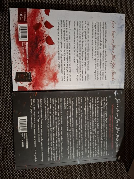 Кора Райли -Обвързани