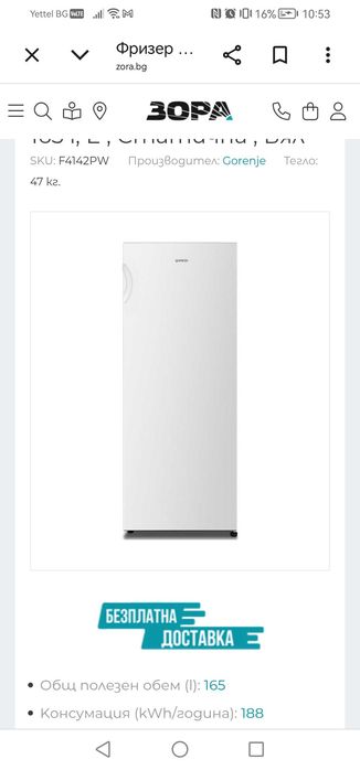 Чисто нов Фризер