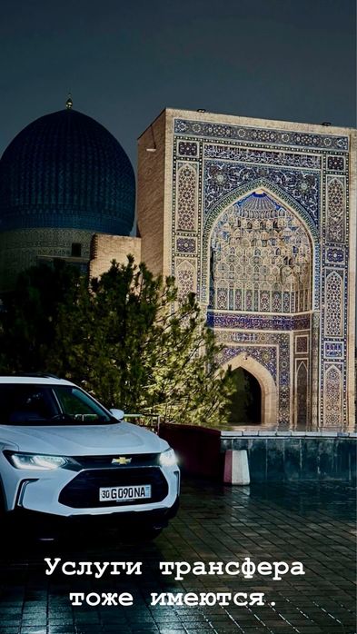 Гид экскурсавод по Самарканду и Шахрисабзу на своем авто.