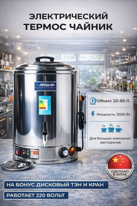 Чайник 60л электрический термопот термос elektro chaynik termopot
