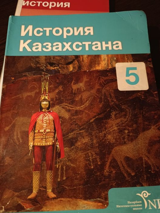 Учебники по истории NIS 5 класс