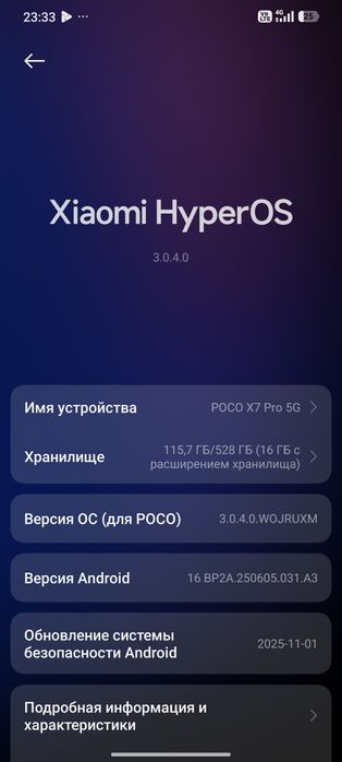 Поко х7 про 512 гб 130 к