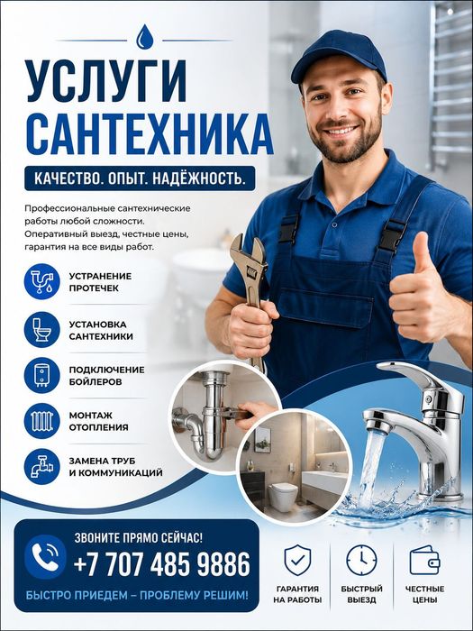 Услуги Сантехника