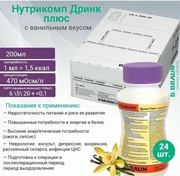 Nutricomp Drink Нутрикомп дринк питание