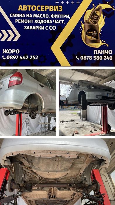 "АВТОСЕРВИЗ за коли"