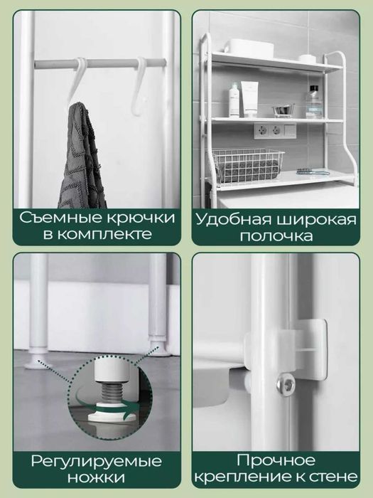 Стеллаж для ванной напольный для стиральной машины и унитаза