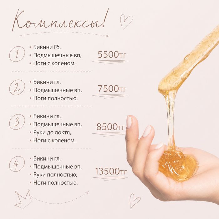 Шугарин-сахарная депиляция.