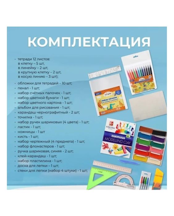 Набор для первоклассника