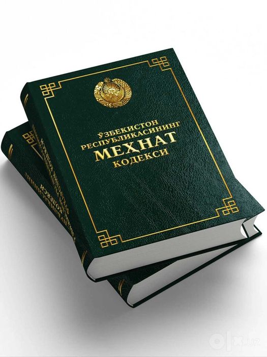 Ўзбекистон Республикасининг Меҳнат кодекси сотувда! 250 минг сўм