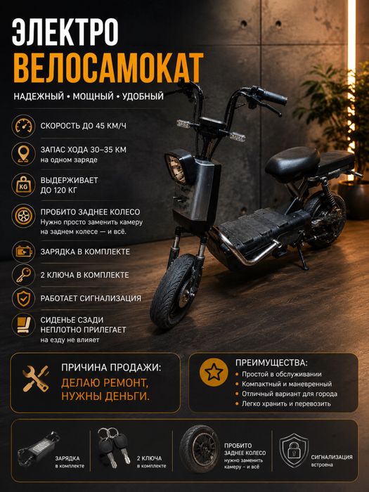 Электро велосипед