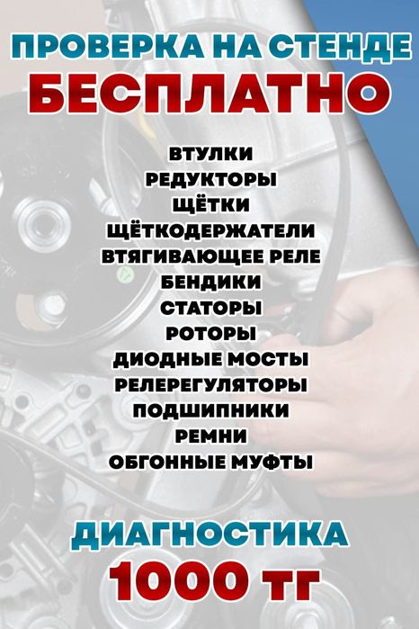 Ремонт генераторов и стартеров