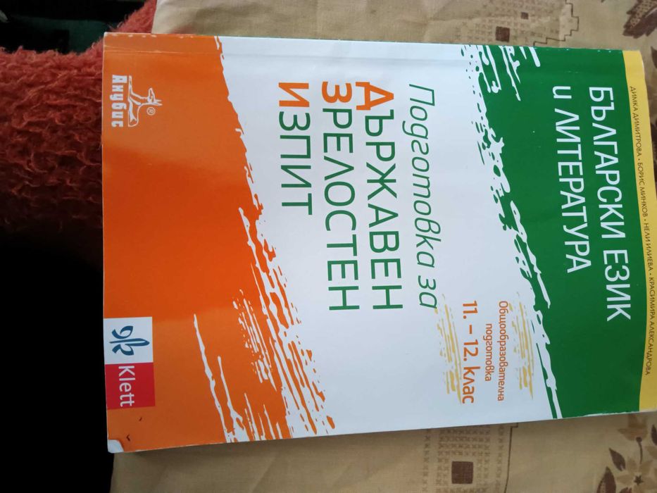 Учебни помагала за 5ти, 7ми, 10ти и 12ти клас