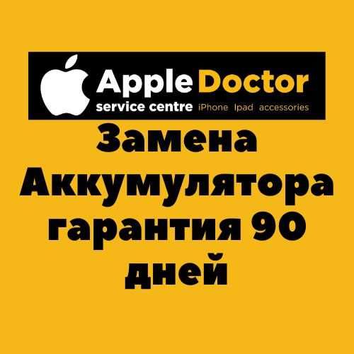 Ремонт сотовых замена батарейки/аккумулятора на моделях iPhone