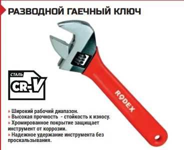 Разводной ключ! Доставка в день заказа! Рассрочка!