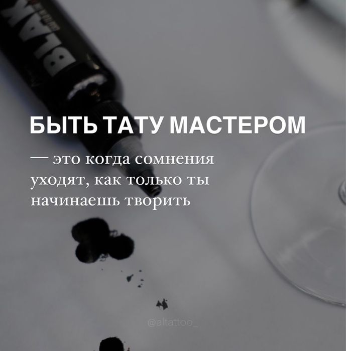 Курс - обучние тату