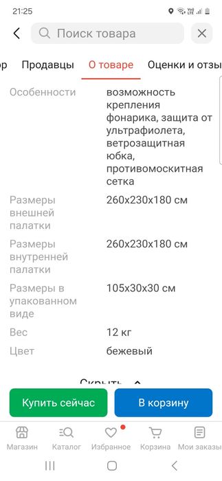 Палатка BSWOLF  количество мест 6