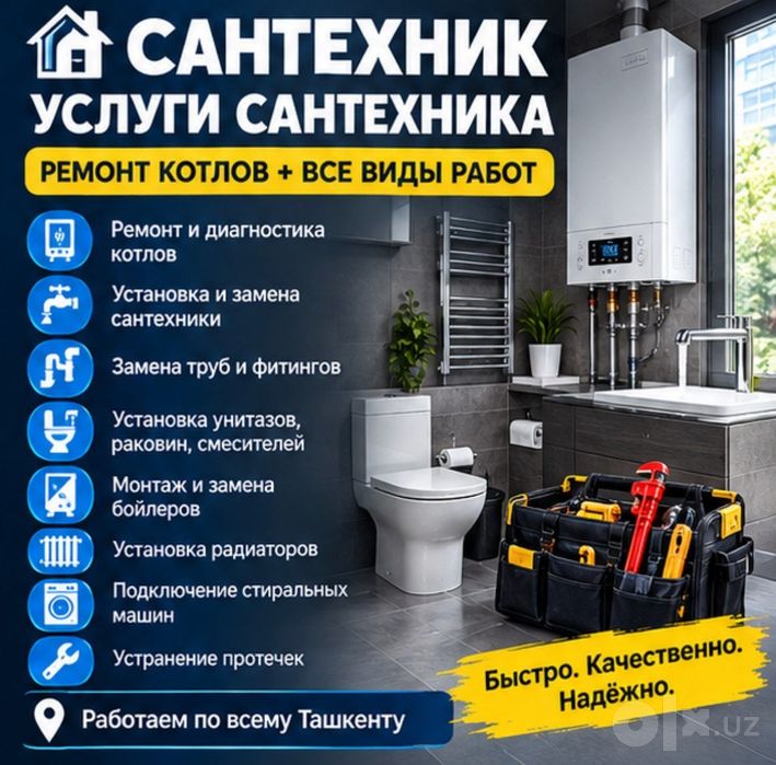 Ремонт газовых котлов в Ташкенте — быстро, качественно и с выездом на