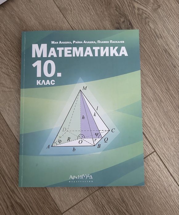 Учебници по математика