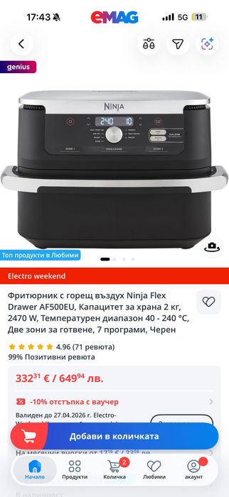 Фритюрник с горещ въздух Ninja Flex Drawer AF500EU