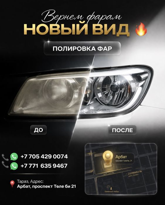 Полирофка фар жасаймыз