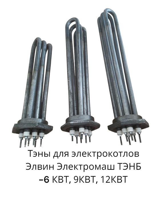 Тэны для электрокотлов, бойлеров