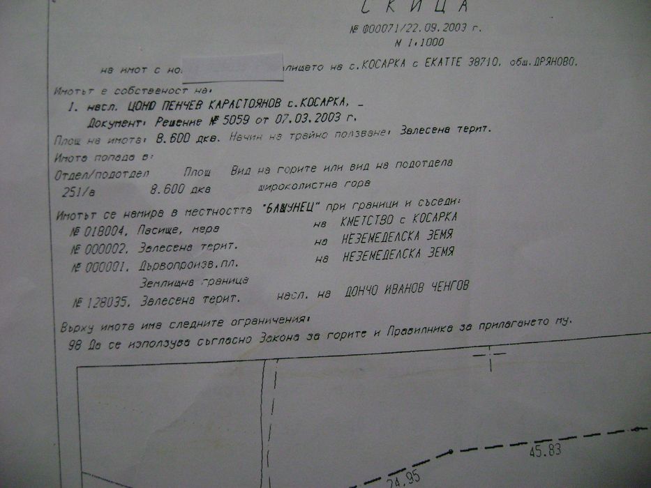 Продава се Земеделски имот в Горна Оряховица -  кв.м за 488 €/дка - Снимка #4