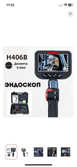 Продам эндоскоп