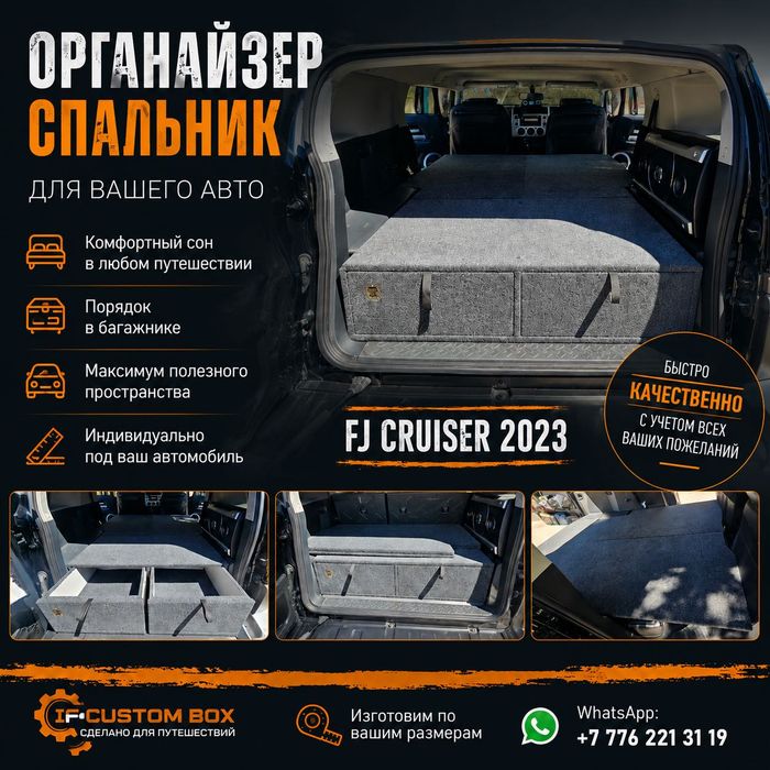 Органайзер , спальник для авто