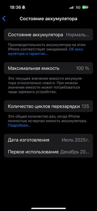 Iphone 16 акб 100%