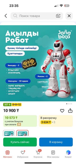 Робот игрушка казакша