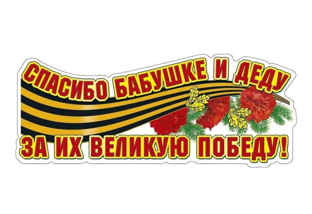 Наклейки на машину