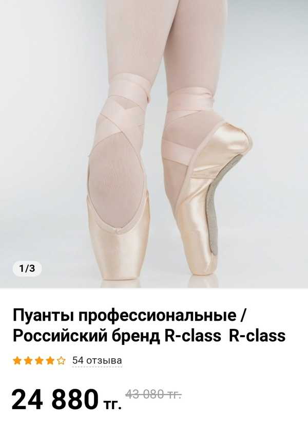 Пуанты жесткость стельки r class