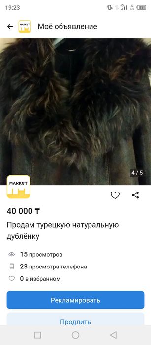 Подам турецкую дубленку 44 размер