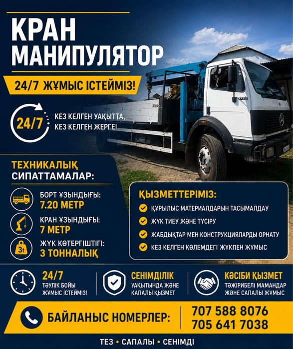 Услуги Манипулятор