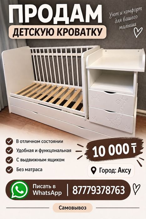 Продам детскую кроватку