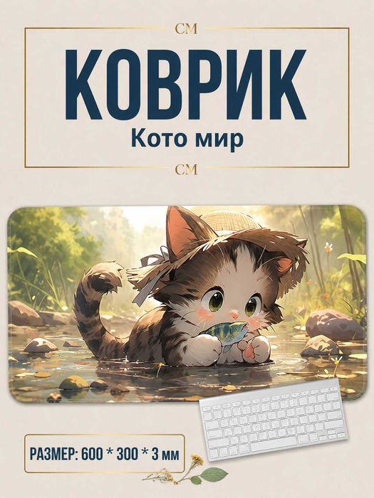 Коврик для мыши 600×300×3 мм с красивыми принтами