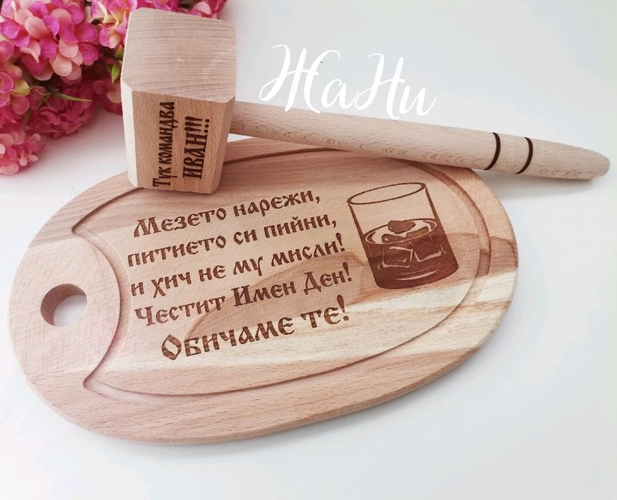 гравирани дъски подарък за Коледар имен ден,рожден ден, юбилей
