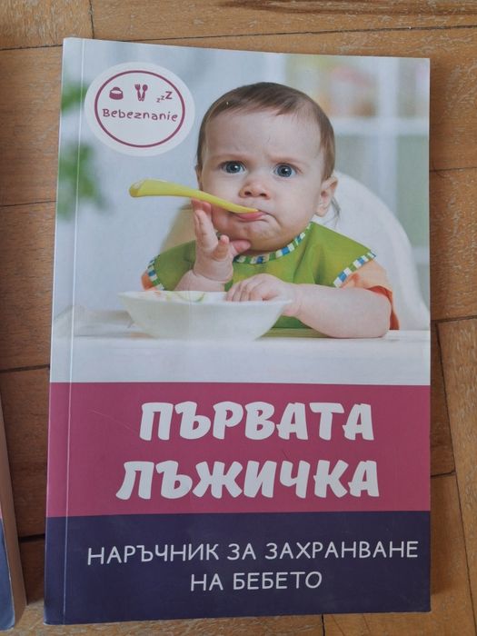 Книги от Бебезнание