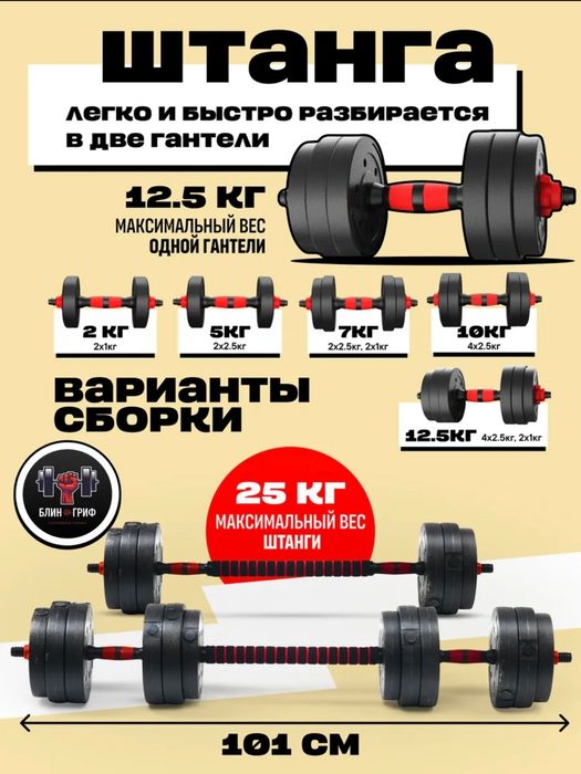 Гантели/штанга трансформер