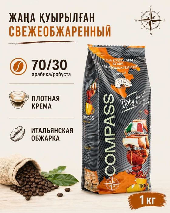 Зерновой кофе Compass