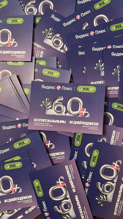 Яндекс плюс