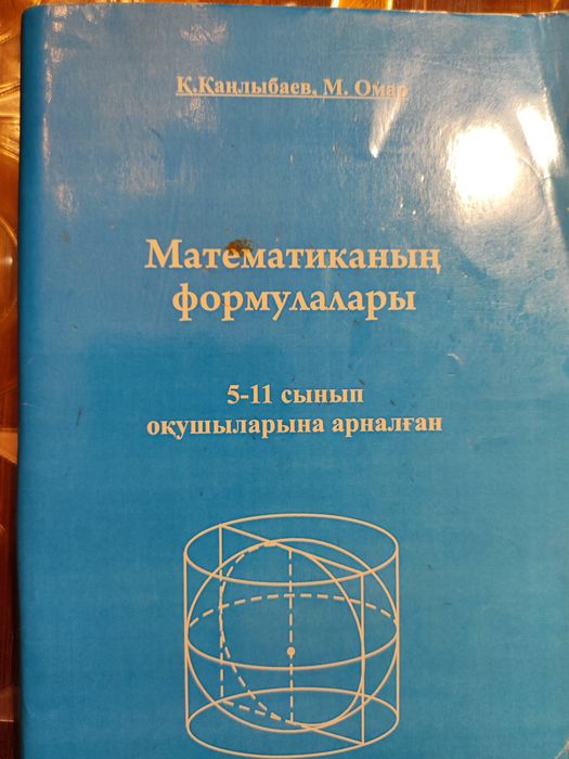 Математикалық формулалары