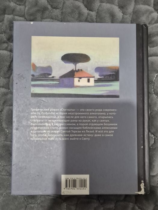 Книга "Стигматы"