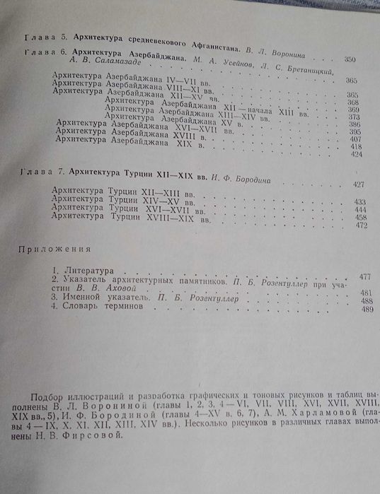 Книга Всемирная история архитектуры