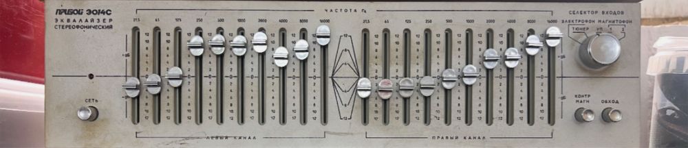 Эквалайзер советский