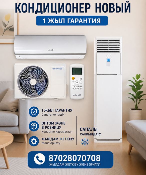 Кондиционер новый